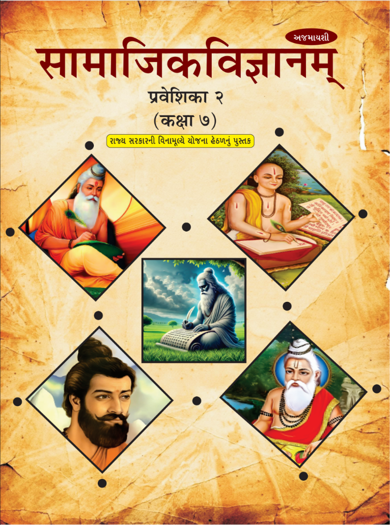 GSEB Standard 7 Social Science Textbook PDF Download Hindi Medium